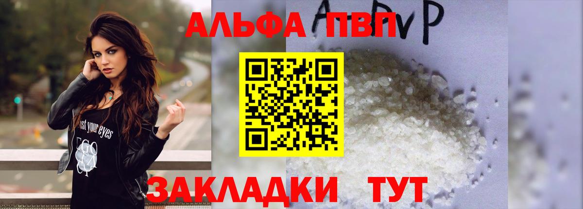 A-PVP кристаллы Моршанск