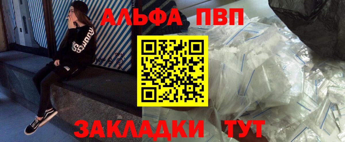А ПВП мука  Alpha PVP  наркота  Моршанск  Alpha-PVP Crystall  Вход с VPN 