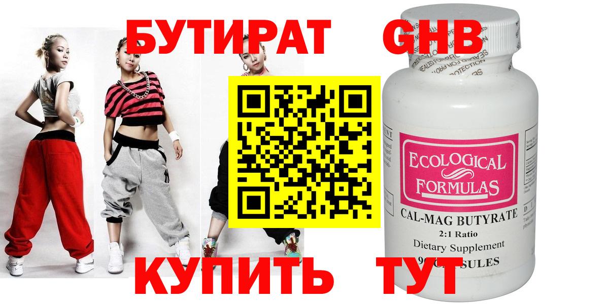 Бутират вода  БУТИРАТ  Моршанск  Вход с VPN 
