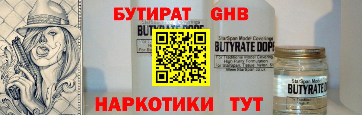 БУТИРАТ жидкий экстази  Бутират  Моршанск 