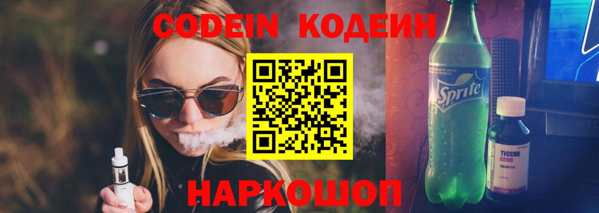 Кодеиновый сироп Lean напиток Lean (лин) Моршанск