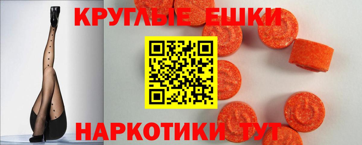 ЭКСТАЗИ ешки Моршанск