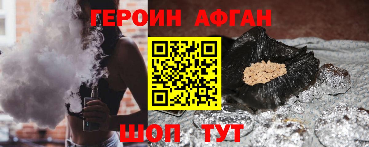 Героин хмурый Моршанск