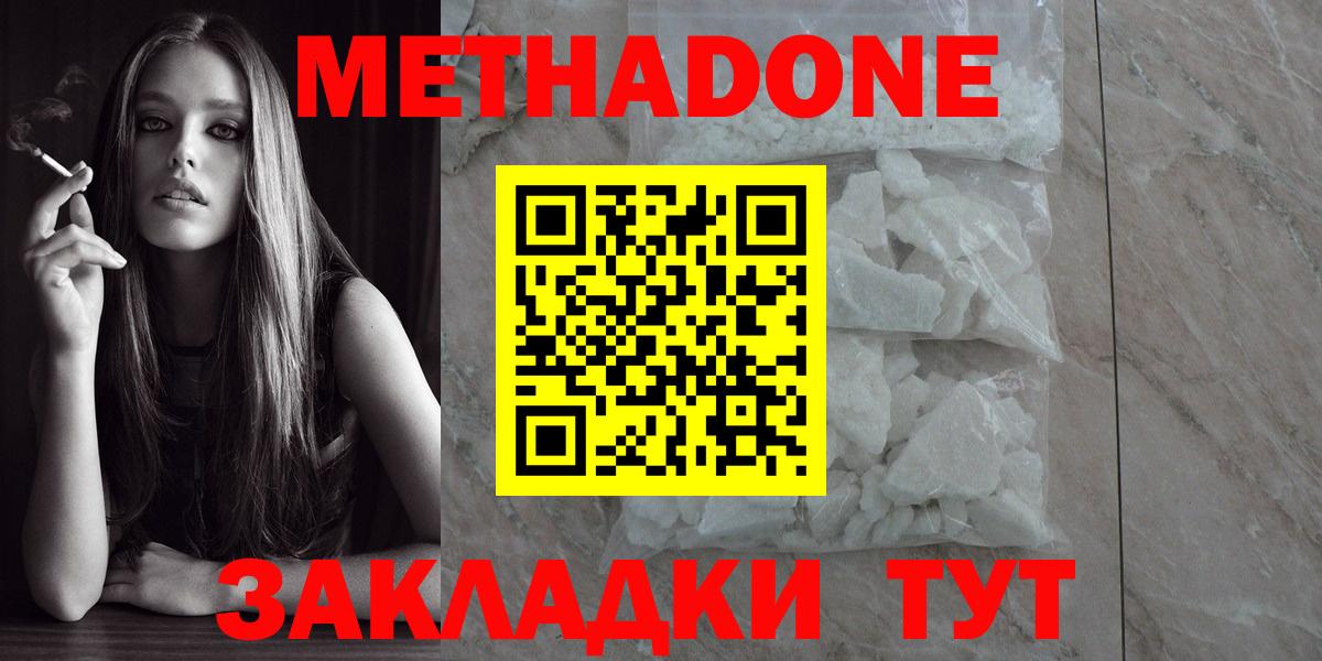 Метадон VHQ  МЕТАДОН methadone  Моршанск 