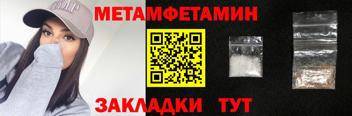 Первитин Methamphetamine Моршанск